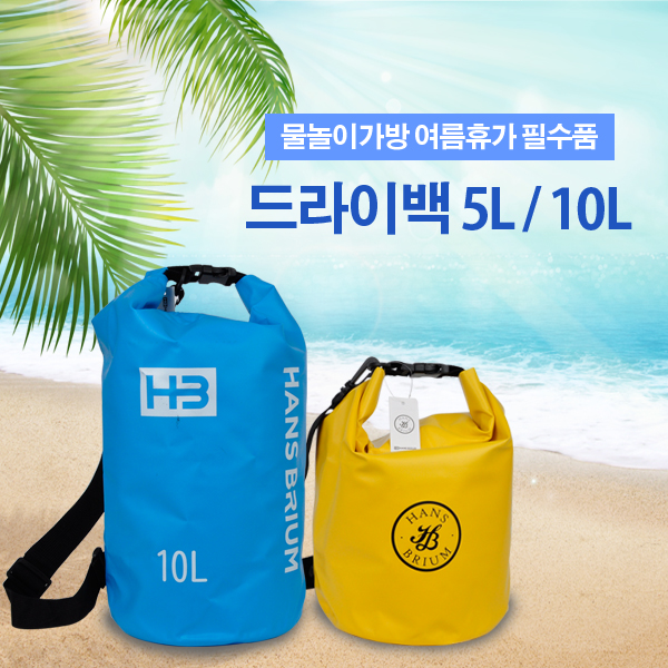 [HANS BRIUM] Dry Bag - 드라이백(B) 10 L (WPDB10B)